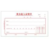主力48K 25页现金收入证明单单据（1本）