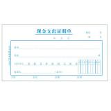 主力48K 25页现金支出证明单单据（1本）