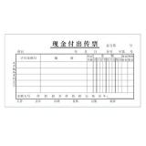 主力48K 25页现金付出传票单据（1本）