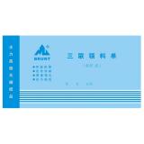 蓝主力48K 60页三联多栏无碳复写领料单（1本）