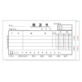主力48K 25页缴款单单据（1本）