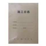 主力A4 50页施工日志本（10本）