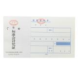 华苑24K 35页借款审批单单据（1本）