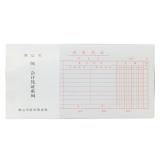 佛山市24K 50页收款凭证单据（1本）