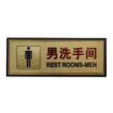 金箔面（男洗手间）塑料指示牌（1块）