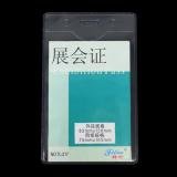 特轮TL-217 82*130mm竖式透明展会证（1个）