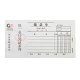 国丰48K 50页加厚缴款单单据（1本）
