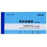 得力3532二联单栏60页无碳复写单据(1本)