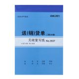 得力3537二联60页无碳复写单据(1本)