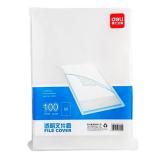 得力5700文件套（1包）