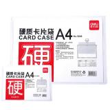 得力5806 A4硬质卡片袋（1只）