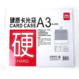 得力5808 A3透明硬质卡片袋(1个）
