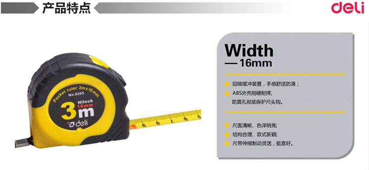 得力8205 3m测量工程卷尺(1把)